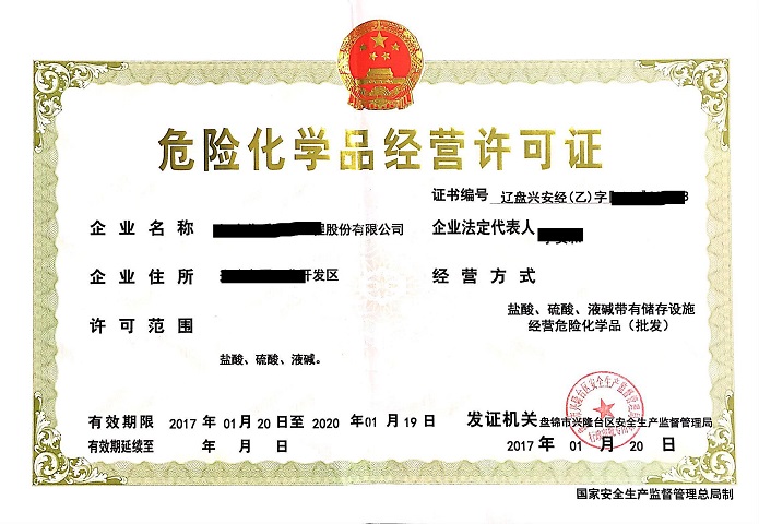 廣州申請(qǐng)?zhí)烊粴馕kU(xiǎn)化學(xué)品經(jīng)營(yíng)許可證需要注意什么?