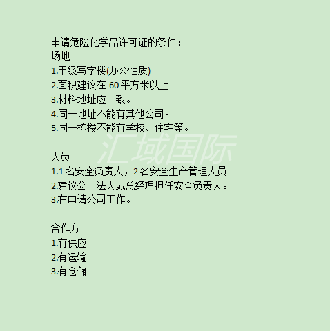 深圳?；方?jīng)營(yíng)許可證辦理手續(xù)及步驟