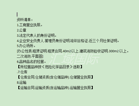 深圳?；方?jīng)營(yíng)許可證辦理手續(xù)及步驟