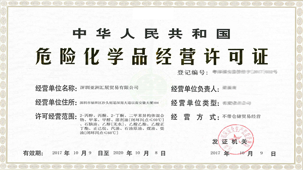 如何解決出口危險化學品時被扣的問題？