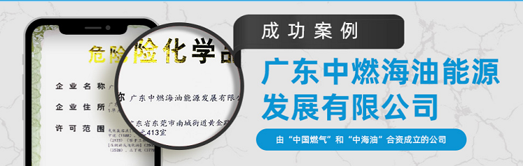 深圳危化品經(jīng)營許可證辦理