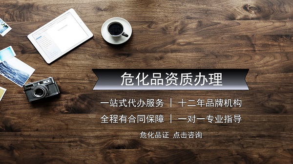 酒精是危險化學品嗎?經(jīng)營酒精是否需要辦理危化證?