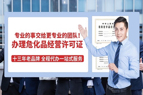 危化品經營許可證丟失該怎么辦理呢